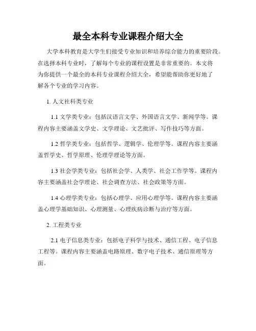 最全本科专业课程介绍大全