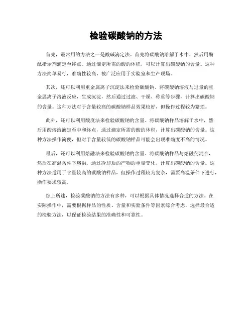 检验碳酸钠的方法