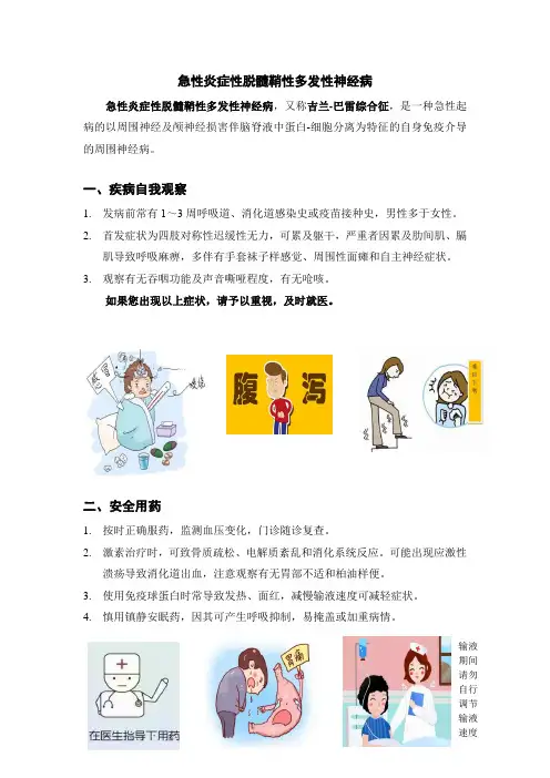 急性炎症性脱髓鞘性多发性神经病  健康教育