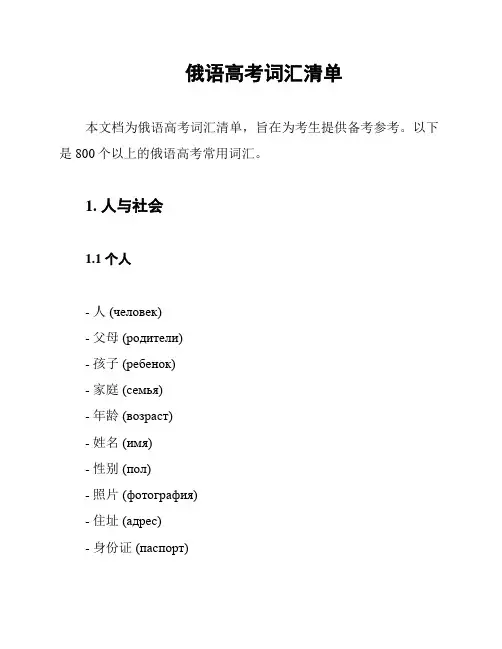 俄语高考词汇清单
