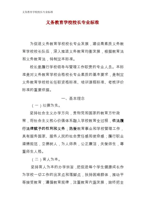 义务教育学校校长专业标准