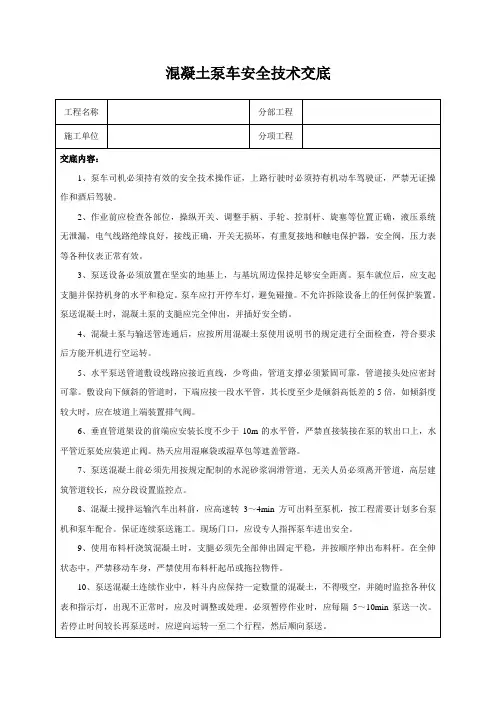 混凝土泵车安全技术交底