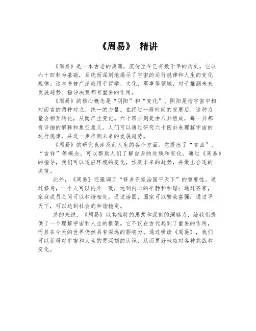 《周易》 精讲