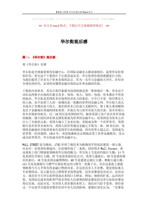 【最新文档】华尔街观后感-word范文 (11页)