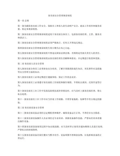 客房部安全管理规章制度