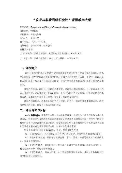 新编政府会计教学大纲