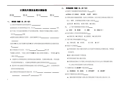 计算机外围设备期末考试试卷
