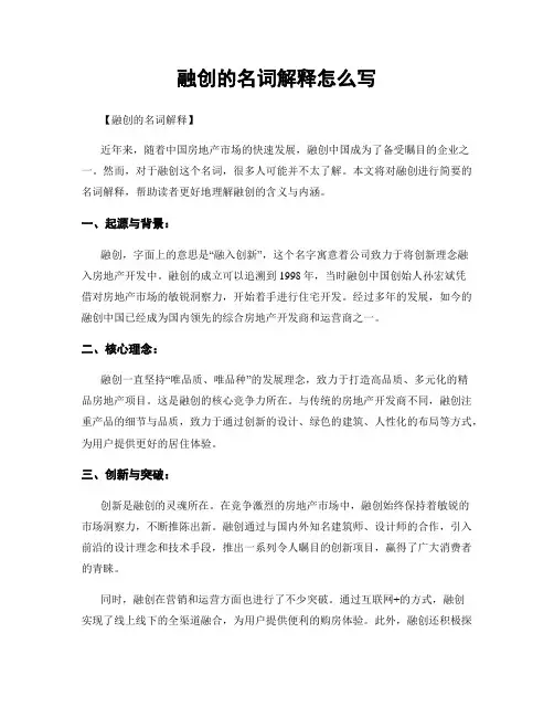 融创的名词解释怎么写