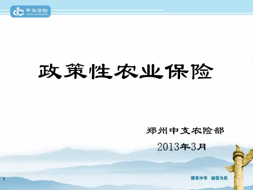 农险赔付标准和费率讲解