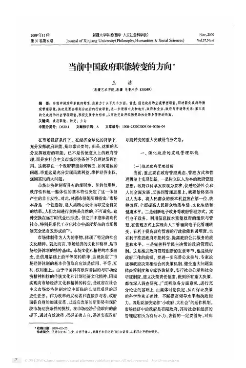 当前中国政府职能转变的方向
