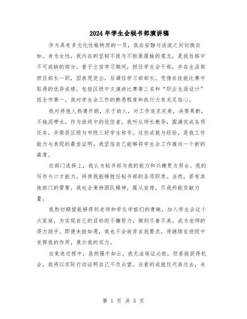 2024年学生会秘书部演讲稿（3篇）