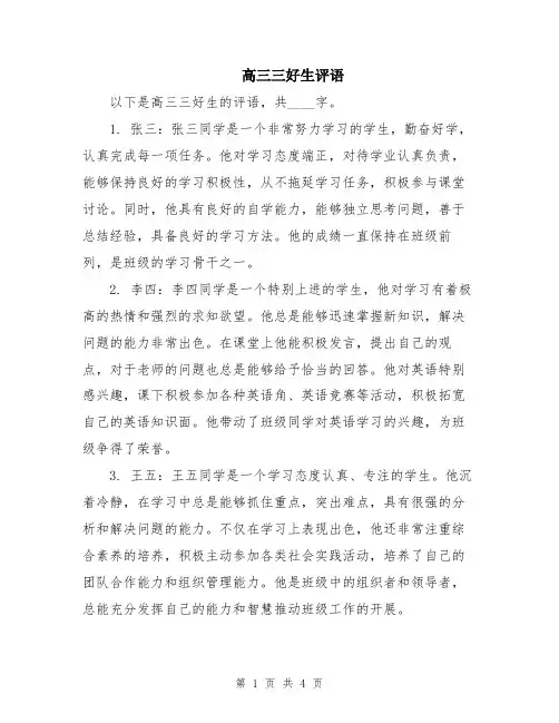 高三三好生评语