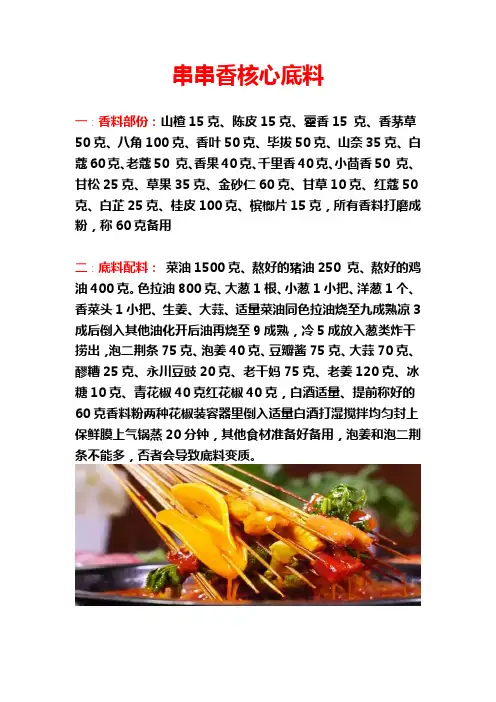 串串香核心底料