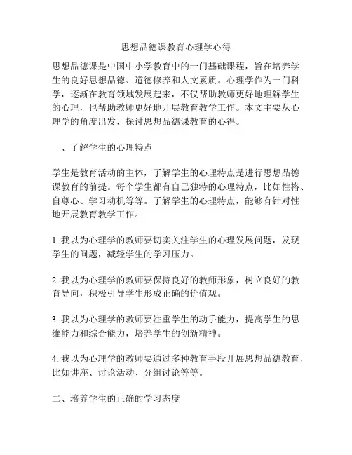 思想品德课教育心理学心得