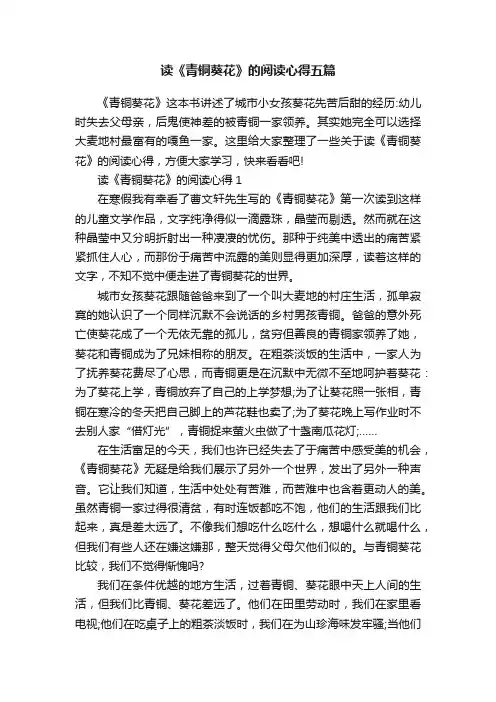 读《青铜葵花》的阅读心得五篇