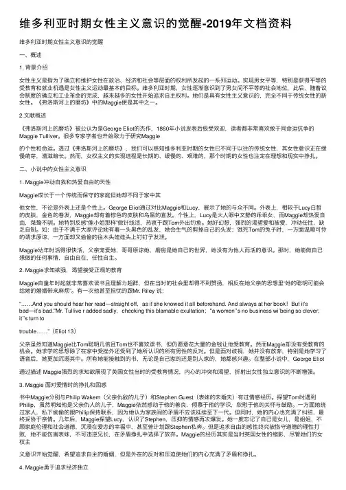 维多利亚时期女性主义意识的觉醒-2019年文档资料