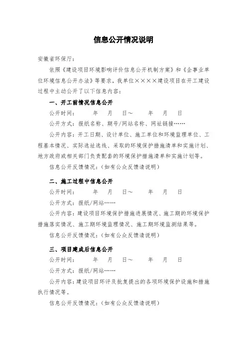 信息公开情况说明
