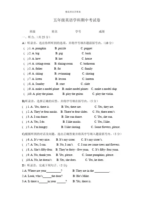 译林版英语5A期中考试试卷