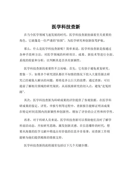 医学科技查新