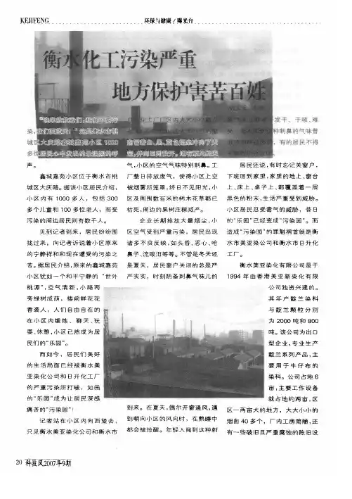 衡水化工污染严重 地方保护害苦百姓
