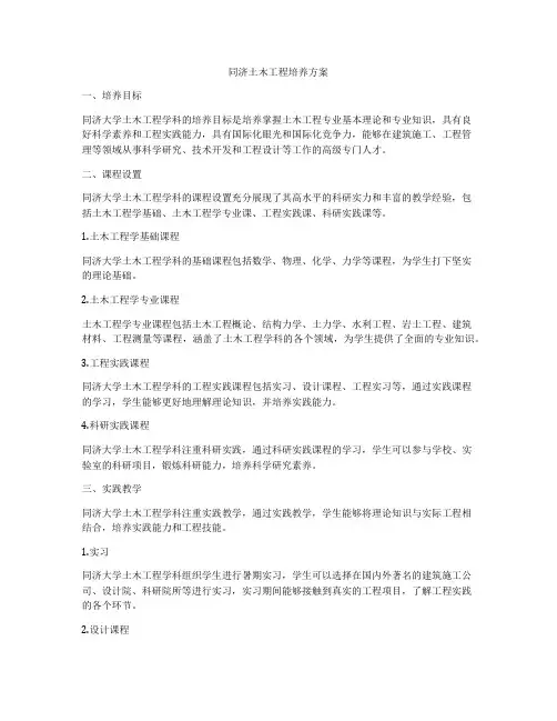 同济土木工程培养方案