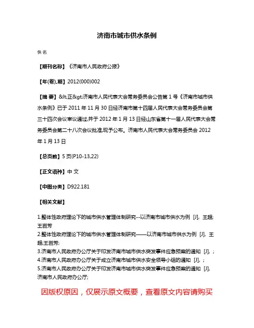 济南市城市供水条例