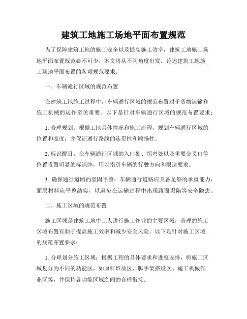 建筑工地施工场地平面布置规范