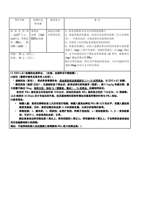 高血压四项的实验室检测与临床意义