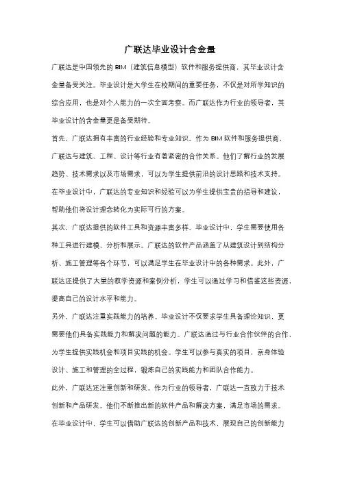 广联达毕业设计含金量