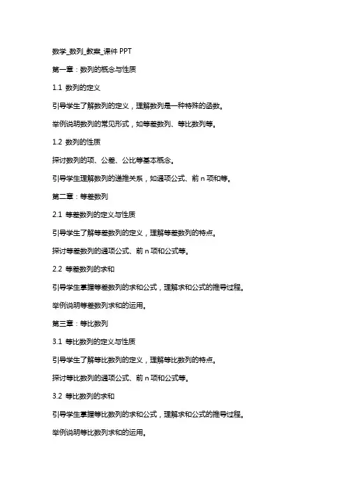 [数学]数列_教案_课件