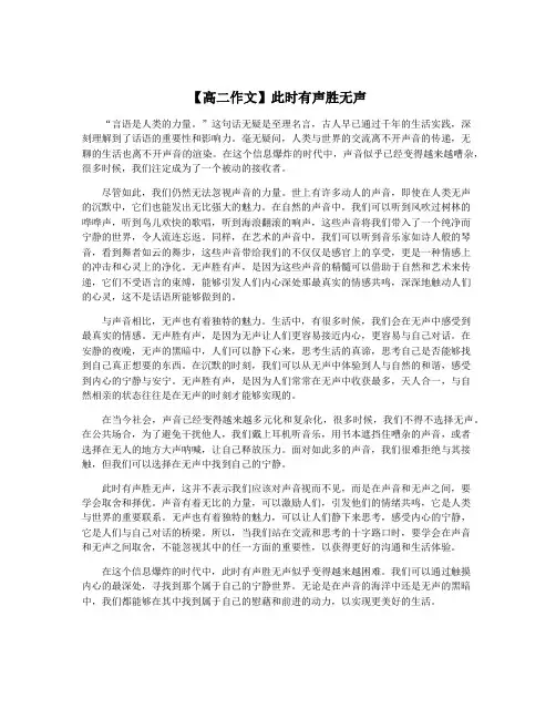 【高二作文】此时有声胜无声
