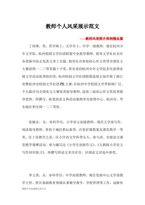 教师个人风采展示范文5