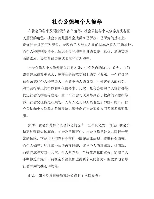 社会公德与个人修养