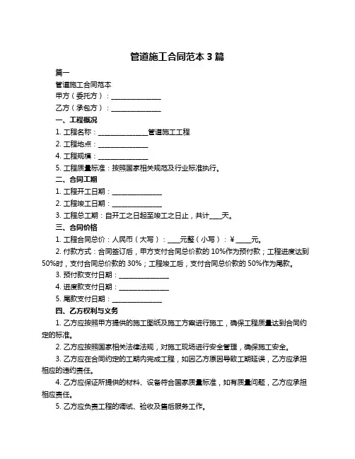 管道施工合同范本3篇