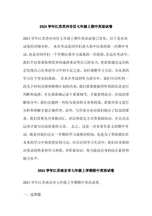 学年江苏苏州市区七年级上期中英语试卷