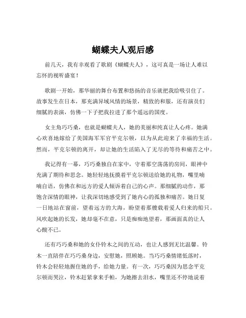 蝴蝶夫人观后感