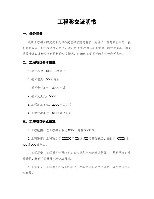 工程移交证明书