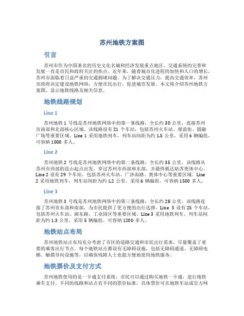 苏州地铁方案图
