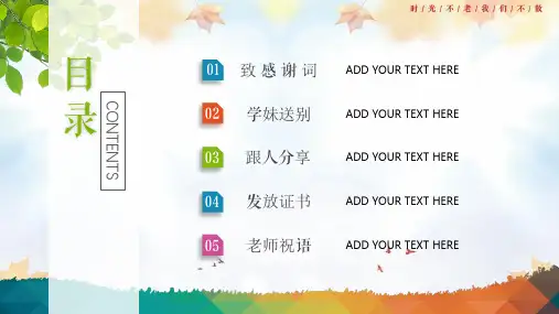青春不散场大学生毕业典礼同学聚会致青春课件ppt模板