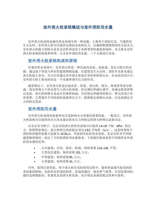室外消火栓系统概述与室外消防用水量