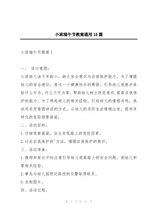 小班端午节教案通用15篇