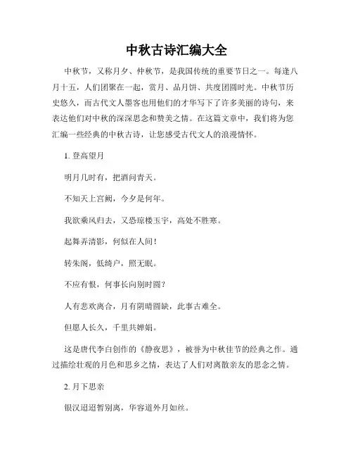中秋古诗汇编大全