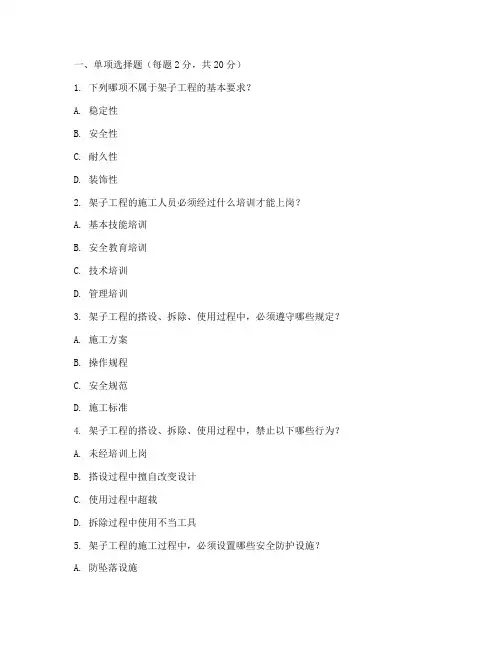 架子安全教育培训考试题
