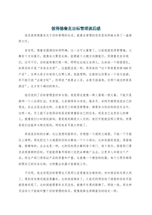 彼得德鲁克目标管理读后感