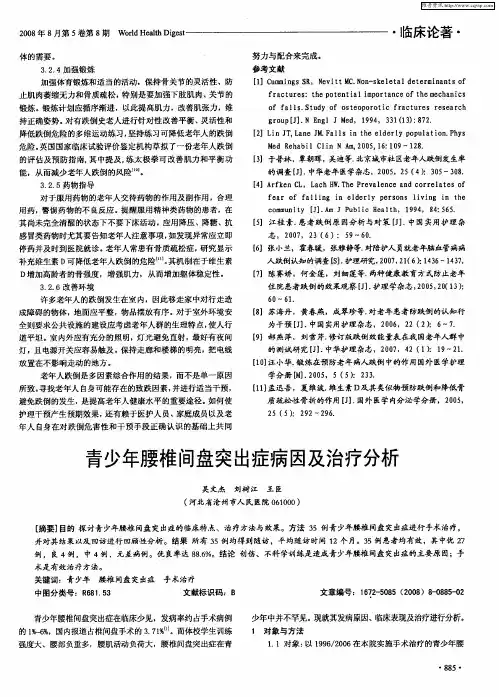 青少年腰椎间盘突出症病因及治疗分析