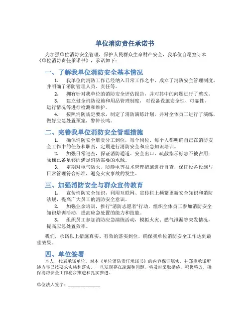 单位消防责任承诺书