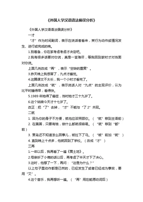 《外国人学汉语语法偏误分析》