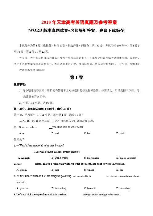 2018年天津高考英语真题及参考答案