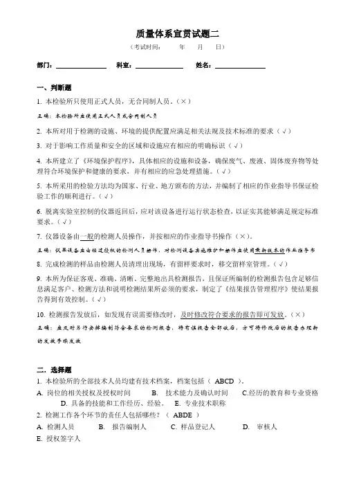 质量体系宣贯试题二(含参考答案)