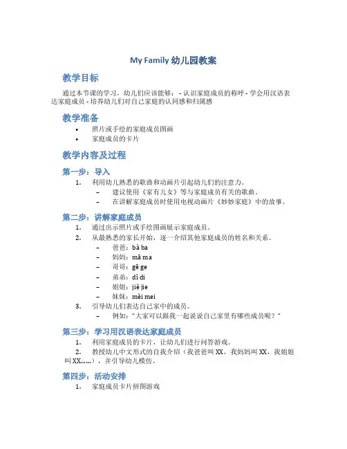 my family幼儿园教案